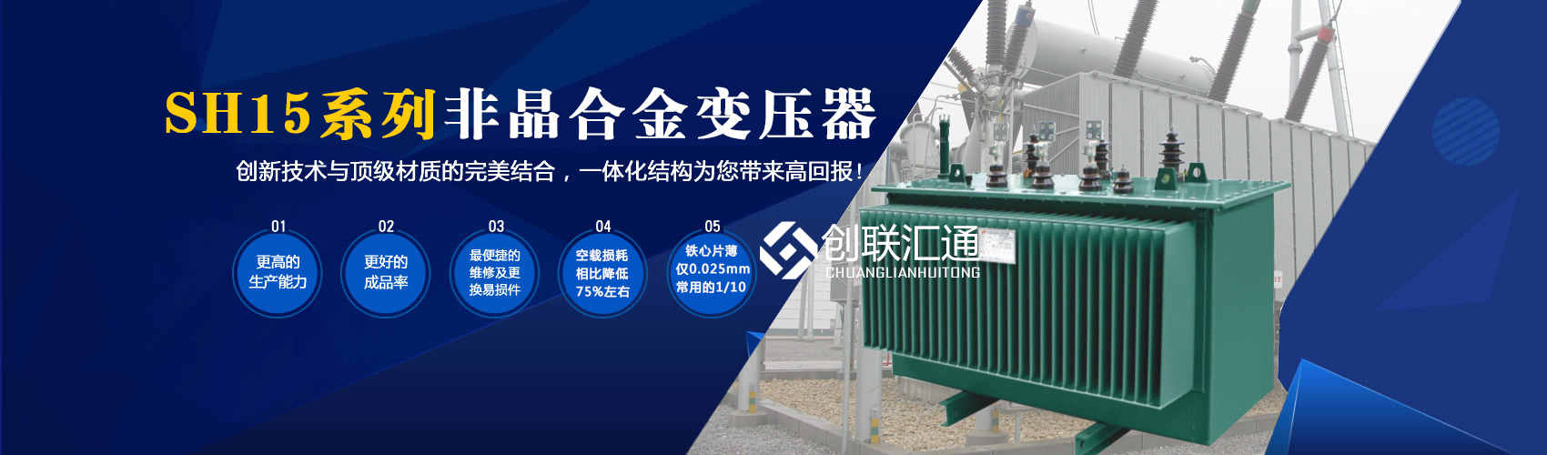 箱式變電站箱體部分采用目前國(guó)內(nèi)領(lǐng)先技術(shù)及工藝，外殼一般采用鍍鋁鋅鋼板，框架采用標(biāo)準(zhǔn)集裝箱材料及制作工藝，有良好的防腐性能，保證20年不銹蝕。